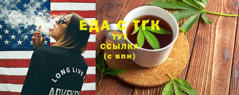 Еда ТГК конопля  Белинский 