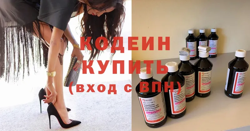 Кодеиновый сироп Lean напиток Lean (лин)  Белинский 